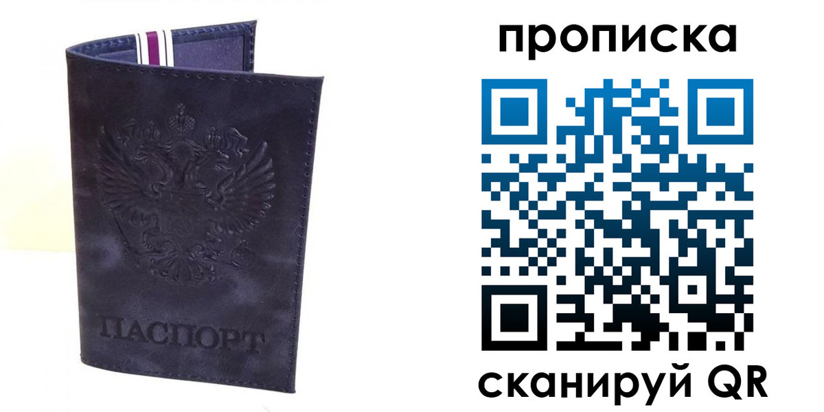 прописка паспорт в Фрязино
