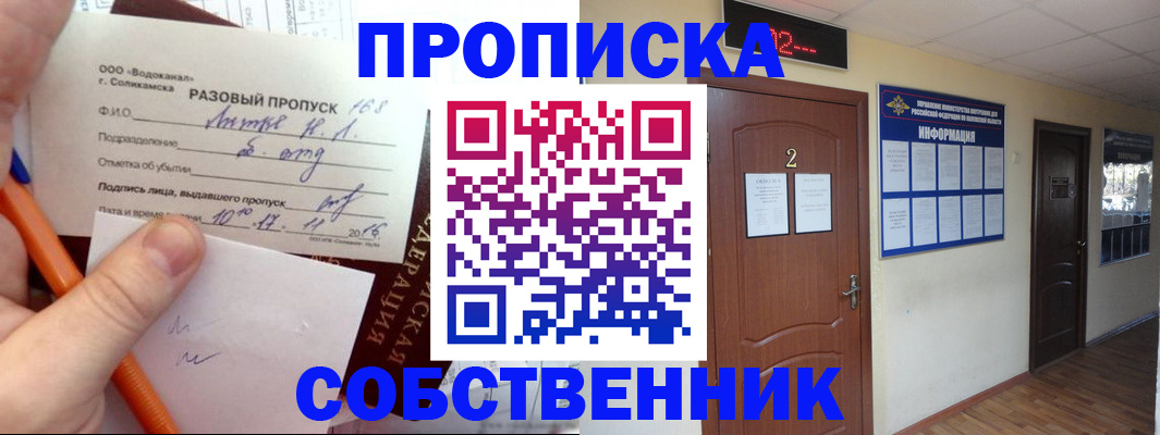 регистрация в Фрязино