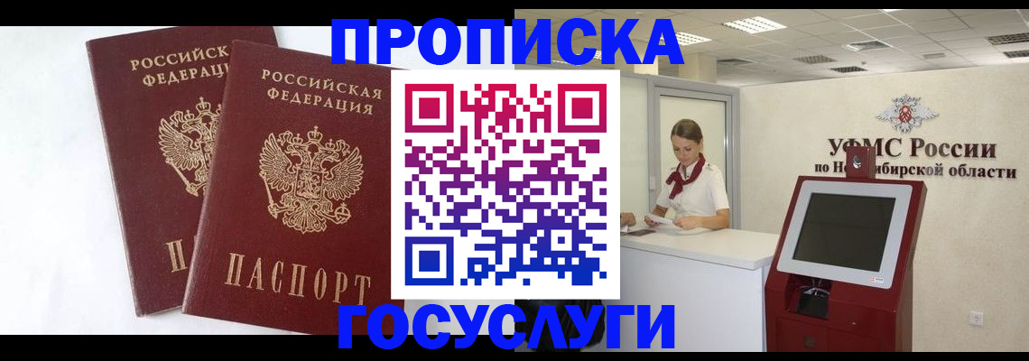 временная регистрация надежно в Фрязино