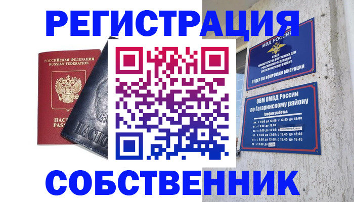 прописка 2025 в Фрязино